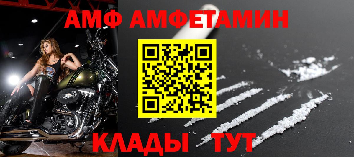 Amphetamine VHQ  Вход с VPN  АМФ  Тимашёвск 