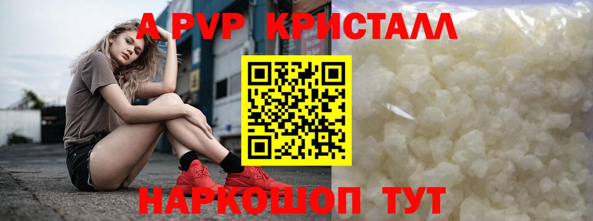 A PVP мука  Alpha PVP крисы CK  Тимашёвск  Вход с VPN 