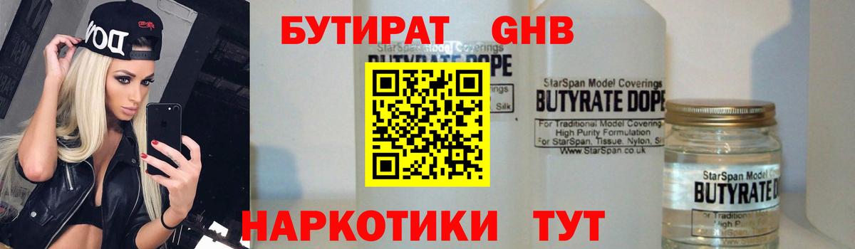 Бутират BDO 33% Тимашёвск
