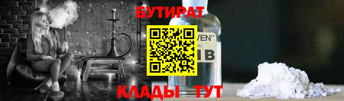 Тимашёвск  БУТИРАТ жидкий экстази  Вход с VPN 
