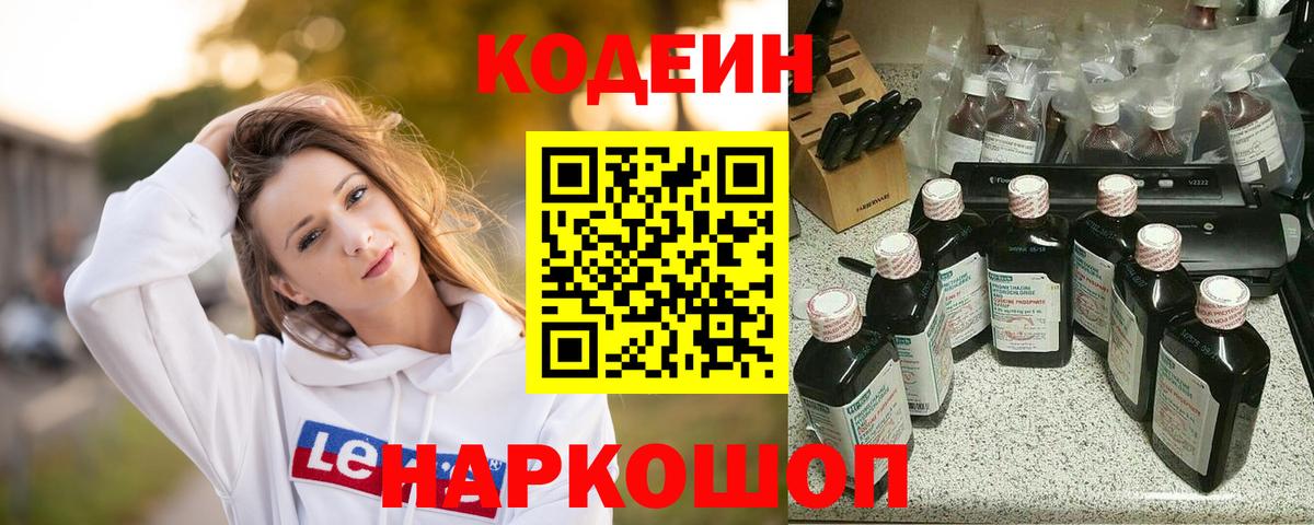 Кодеиновый сироп Lean напиток Lean (лин)  Вход с VPN  Тимашёвск 