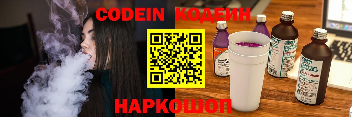 Кодеиновый сироп Lean напиток Lean (лин) Тимашёвск