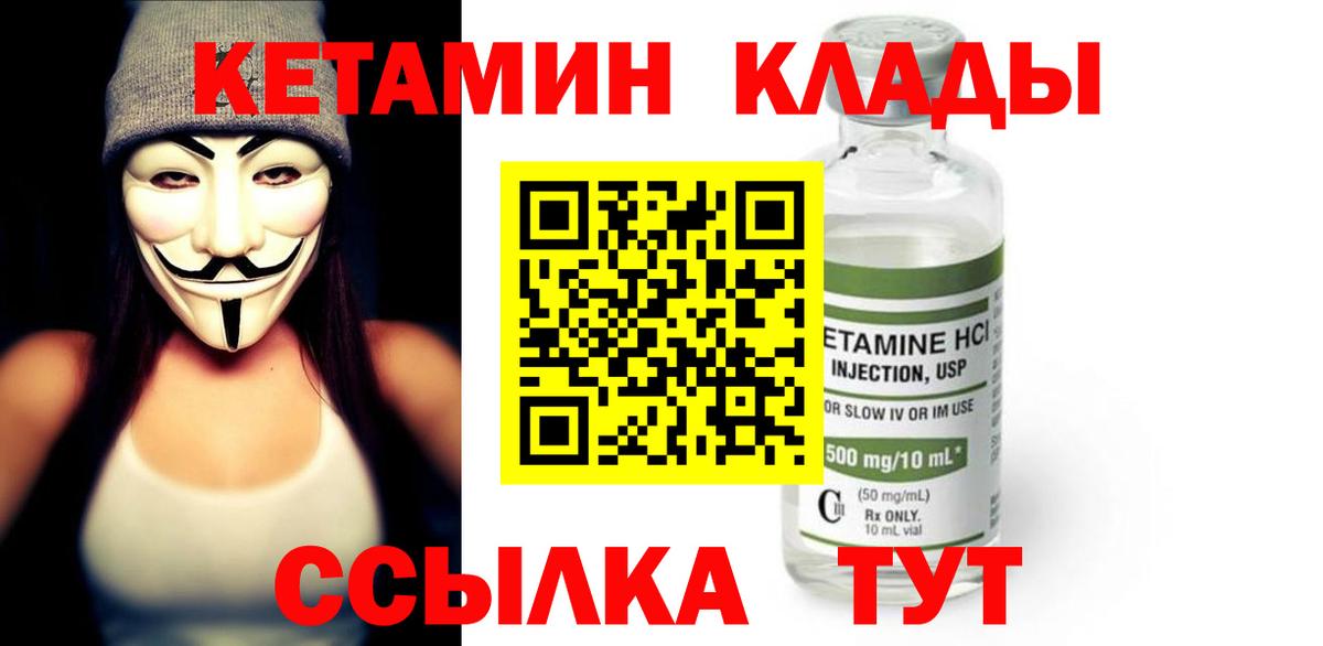 Кетамин VHQ Тимашёвск
