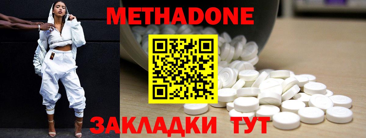 МЕТАДОН VHQ  Вход с VPN  Метадон methadone  Тимашёвск 